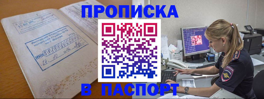 прописка в Унече
