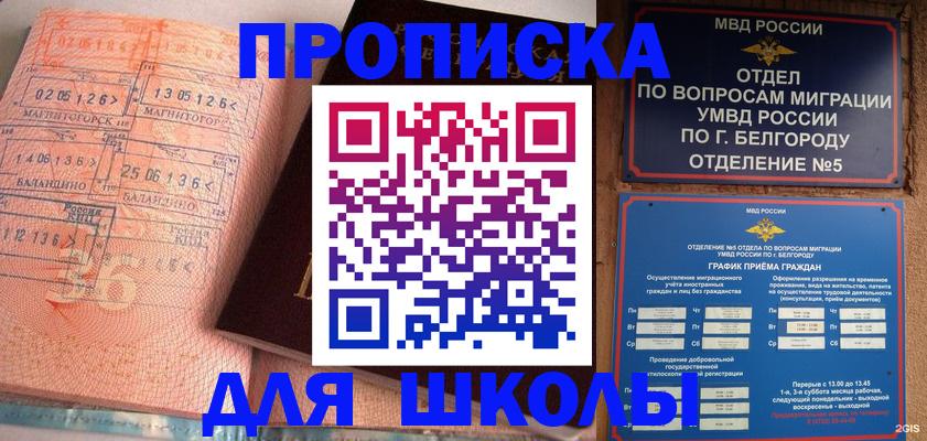 прописка иностранных граждан в Унече